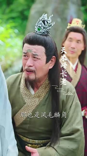 《天眼窥天》（80集）畅享短剧全集免费观