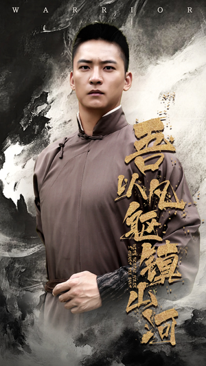 《吾以凡躯镇山河》（66集）精彩短剧在线全集看个够