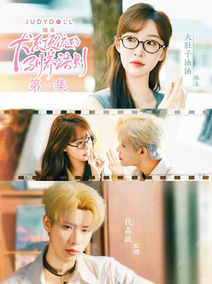 《犬系顶流的驯养法则》（16集）免费短剧全集在线畅看