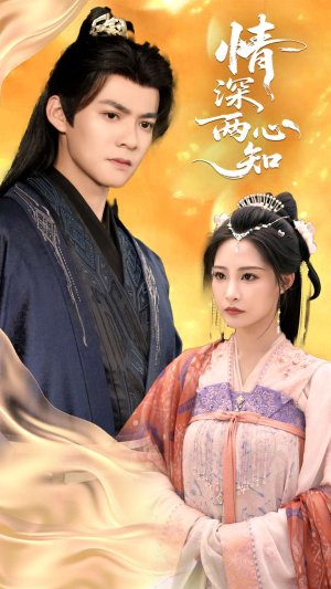 《情深两心知》（70集）短剧全集免费在线赏