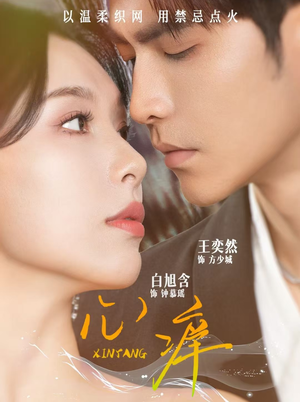 《心痒》（80集）精彩短剧热门集数畅快看