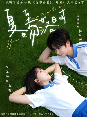 《夏至吻落时》（77集）免费畅看短剧全集