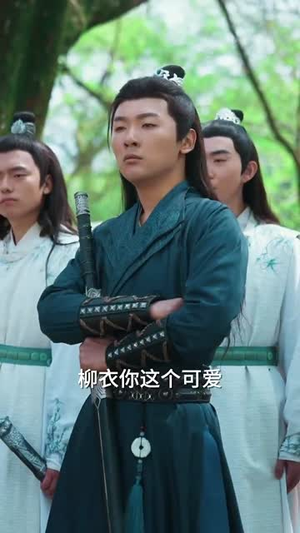 《有请小师叔》（61集）免费短剧在线全集观赏