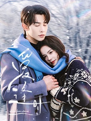 《爱逢时》（50集）免费看短剧全集无压力