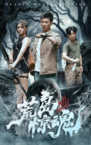 《荒岛惊魂》（36集）短剧一集接一集畅看