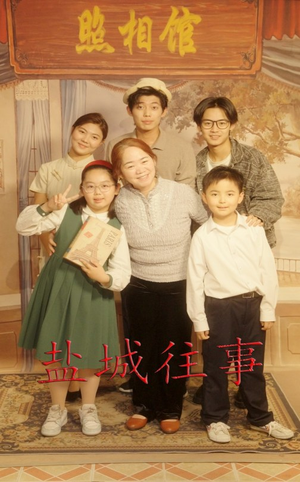 《盐城往事》（40集）在线畅享短剧全集观看