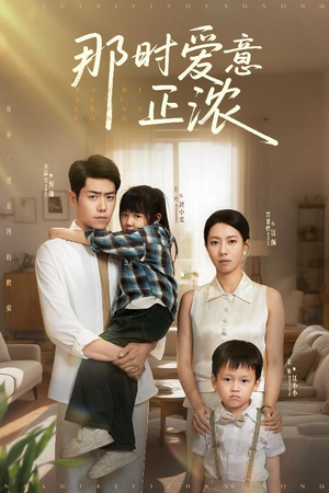 那时爱意正浓(55集) 那时爱意正浓(55集)正能量短剧分享