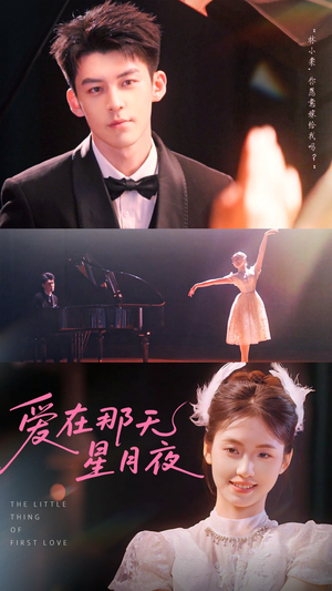 《爱在那天星月夜》（46集）短剧免费畅享全集观看