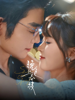 《晚色上春枝》（80集）免费短剧在线追看无阻