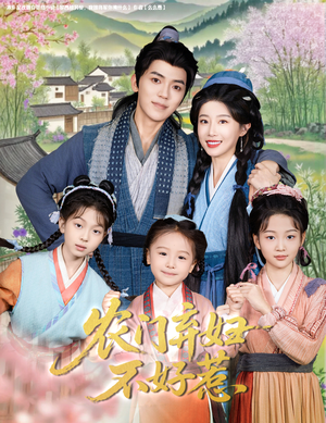 《农门弃妇不好惹》（58集）短剧精彩剧情一睹为快