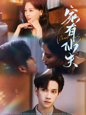 《家有仙夫》（75集）热门短剧完整版免费看