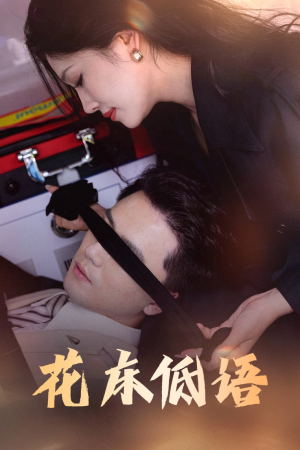 《烬余微光》（60集）短剧在线免费全集追剧