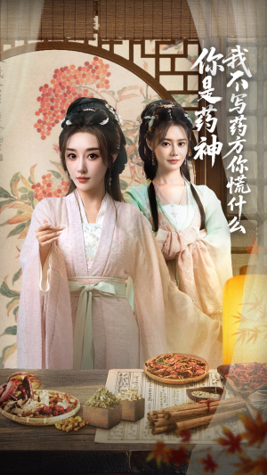 《你是药神我不写药方你慌什么》（70集）短剧精彩剧情一追到底