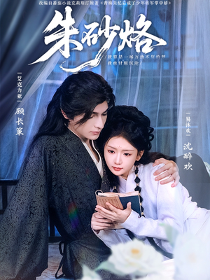 《朱砂烙》（85集）短剧免费畅享全集追