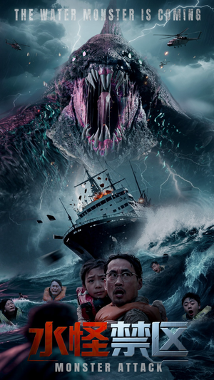 《水怪禁区》（60集）短剧全集免费在线畅享