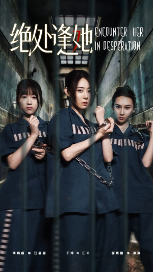 《绝处逢她》（47集）畅享短剧精彩一追到底