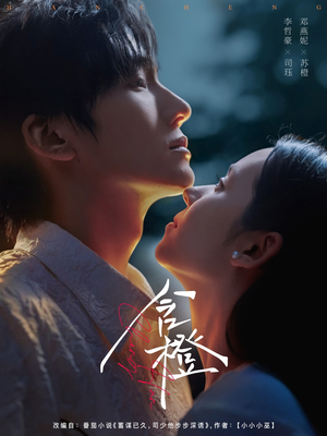 《含橙》（81集）免费短剧在线一集不落看