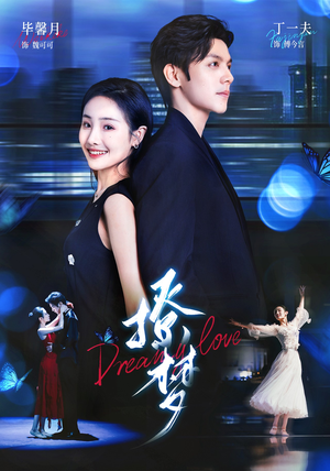 《撩梦》（62集）畅享短剧精彩不停看