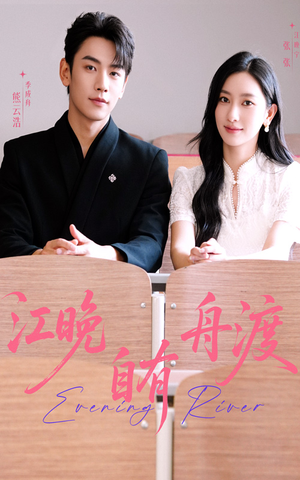 《江晚自有舟渡》（62集）短剧在线免费追到过瘾