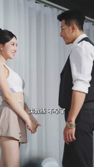 《再见爱人》（53集）精彩短剧全集在线追