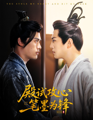 殿试攻心笔墨为锋（60集）精彩好看短剧