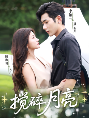 《仗势欺他》（63集）看短剧全集一追到底