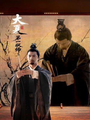 《大夏第一状师》（67集）在线看短剧全集不停歇