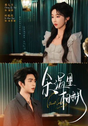 《余温里相拥》（70集）在线短剧免费尽情观看