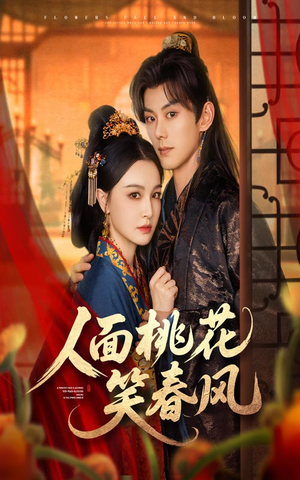 《人面桃花笑春风》（67集）免费短剧全集尽情追