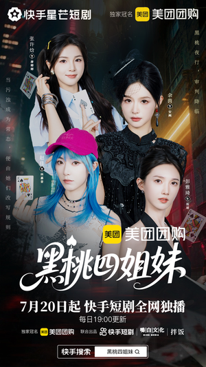 《黑桃四姐妹》（23集全）热门短剧一口气追到底