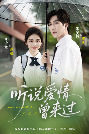 《听说爱情曾来过》（71集）免费短剧畅快追到底