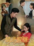 《情意朦胧》（34集）畅享短剧全集免费观看