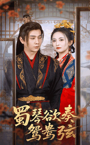 《雪覆旧庭深》（66集）超燃短剧在线全集速追