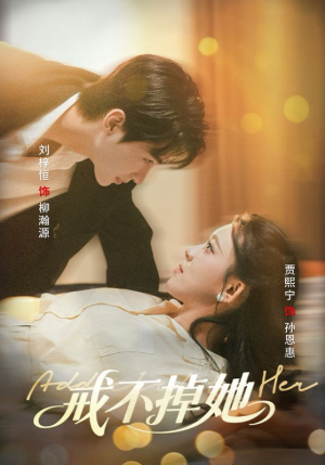 《戒不掉她》（60集）精彩短剧全集免费赏