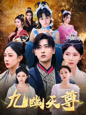 《觉醒后从练气废材到万古魔帝》（97集）免费短剧全集随心看