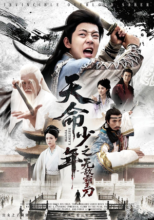 《天命少年之无敌霸王刀》（60集）畅享在线短剧全集看