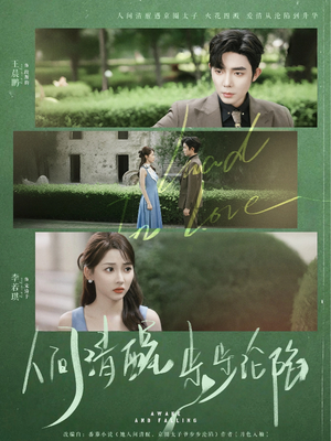 《人间清醒步步沦陷》（79集）看短剧全集畅享不停歇