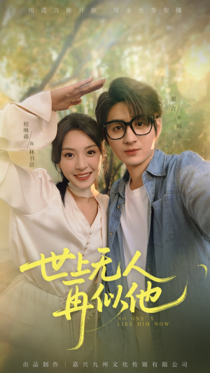 《世上无人再似他》（51集）免费短剧全集一睹为快