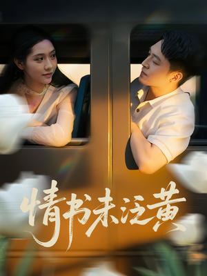 《初恋竟是我女儿班主任》（72集）在线短剧免费畅快追