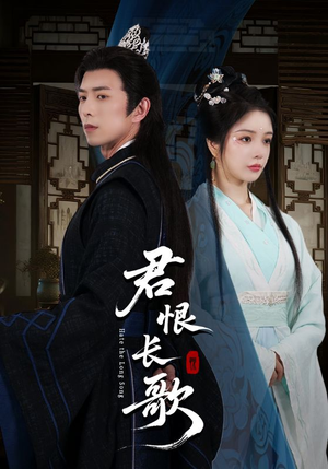 《君恨长歌》（58集）免费短剧全集在线畅看