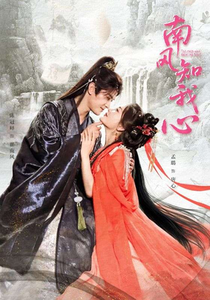 《南风知我心》（61集）在线短剧免费全集赏