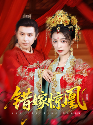 《上错花轿我当场改嫁前夫他爹》（100集）短剧在线全集免费畅享