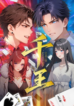 《千王》（33集）免费畅看短剧欢乐无限