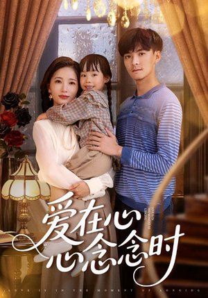 爱在心心念念时(63集) 爱在心心念念时(63集)超火短剧抢先看