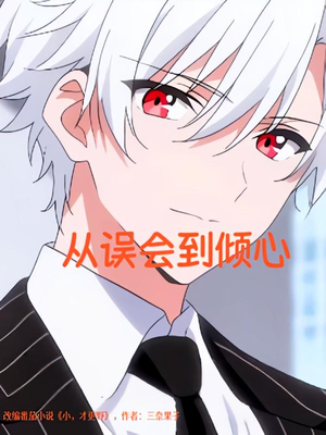 《从误会到倾心》（22）在线看短剧精彩剧情不停歇