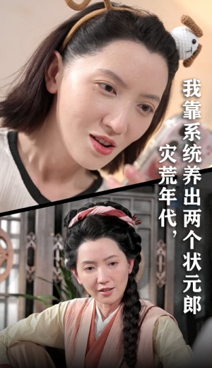 灾荒年代我靠系统养出两个状元郎(60集) 灾荒年代我靠系统养出两个状元郎(60集)看到大结局