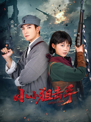 《小小狙击手》（60集）短剧在线看精彩连连