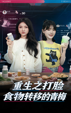 《重生之打脸食物转移的青梅》（61集）在线短剧免费追不停