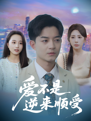 《她跪碎月光求我回头》（63集）短剧全集免费在线畅看