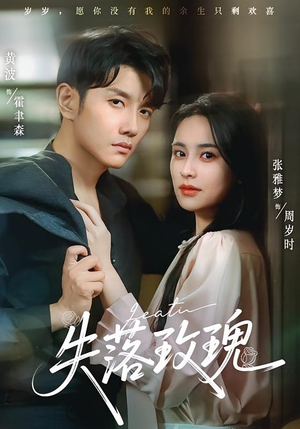 《失落玫瑰》（83集）在线短剧全集免费赏